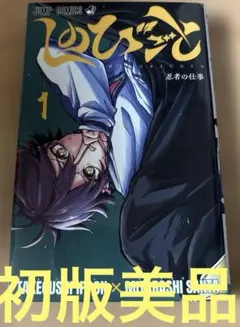 初版『しのびごと』1巻＆2巻 アニメイト特典 イラストカード付き