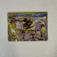ポケモンカードゲーム　ゲッコウガBREAK