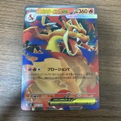 メガリザードンYex MEGA スタートデッキ100 バトルコレクション 082