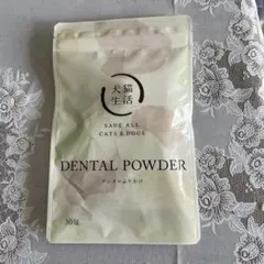 ☆9月末迄値下げ中☆犬猫生活DENTALPOWDERデンタルふりかけ30包+8包