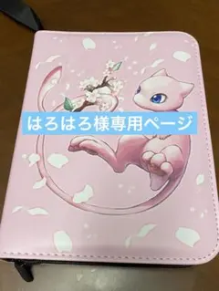 はろはろ様専用ページ