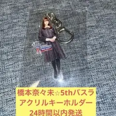 2026年最新】橋本奈々未の人気アイテム - メルカリ
