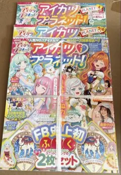 アイカツ プラネット ファンブック 未使用 4 5＆6 UNIT1