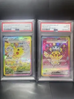 ②ピカチュウex sar PSA10連番セット