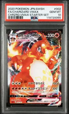 ね*ヤ様 リザードンV MAX psa10 PSA10】リザードンVMAX SSR (308/190) [S4A] の通販・買取価格