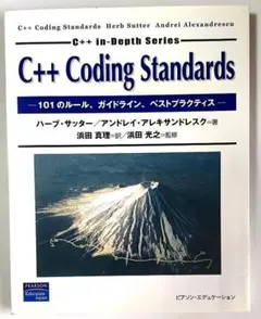 【中古】C++Coding Standards