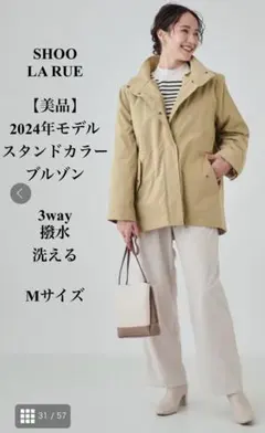 シューラルー スタンドカラーブルゾン ベージュ 3way 撥水 洗える　Mサイズ