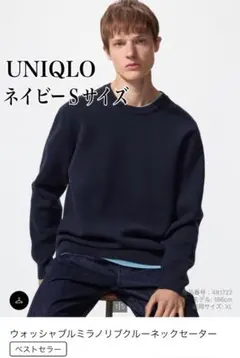 UNIQLO ウォッシャブルミラノリブクルーネックセーター　ネイビー