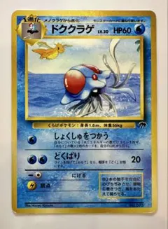 ワタルのキングドラ ポケモンカードVS 102/141 1ED - メルカリ