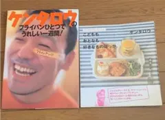 ケンタロウのフライパンひとつでうれしい一週間!