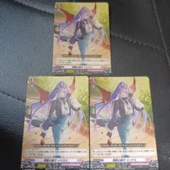 青髪の異才 リシウス　３枚