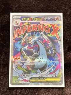 メガリザードンX ex MA MEGAドリーム MA