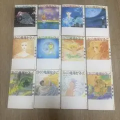ぼくの地球を守って 全12巻 完結セット(白泉社文庫) 日渡早紀　しおり2枚付き