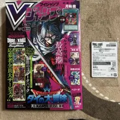 Vジャンプ 2025年5月号 シュリンク付き未開封 全付録付き - メルカリ
