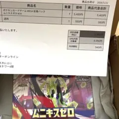 ポケモンカード ムニキスゼロ 1BOX シュリンク付き 新品未開封 ポケセン産