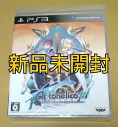 【新品未開封】アルトネリコ3 世界終焉の引鉄は少女の詩が弾く PS3