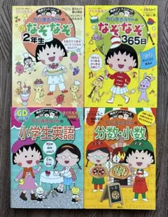 ちびまる子ちゃんの満点ゲットシリーズ 英語学習本 2冊セット CD付
