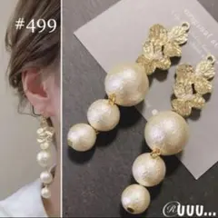 499. リーフと三連パール