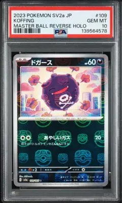 2026年最新】ドガース マスターボールの人気アイテム - メルカリ