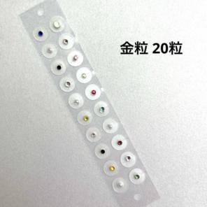 耳つぼジュエリー ピアス シール 20粒 カラフル シンプル 金粒 透明