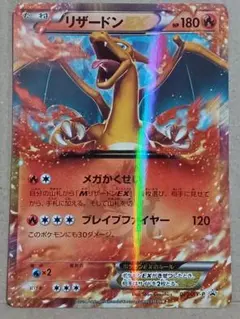 リザードンEX 030/XY-P PROMO XYシリーズのサムネイル
