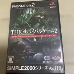 SIMPLE2000シリーズ Vol.119 THE サバイバルゲーム 2