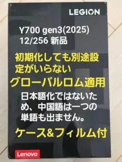 Y700 gen3 グローバルロム書換え 12/256 新品 フィルム&ケース付 Y700 gen3 グローバルロム書換え 12/256 新品 フィルム&ケース付
