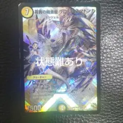 高貴の精霊龍 プレミアム・マドンナ