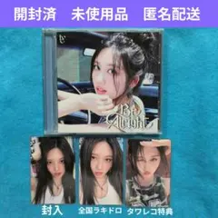 IVE ガウル be alright ソロ盤　封入 タワレコ特典 全国ラキドロ