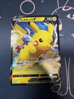 ピカチュウV：「ピカピカ！ピカチュウ！プロモカードキャンペーン！」 PROMO…