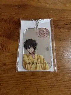 ヒプマイ　オンラインくじ　ミラーアクリルキーホルダー　山田三郎