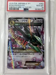 2026年最新】エメラルドブレイク レックウザの人気アイテム - メルカリ