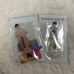 なにわ男子 高橋恭平 アクスタ セット