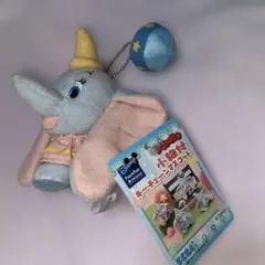 ダンボ 小物付キーチェーンマスコット