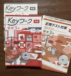 テスト対策ワーク Keyテスト | 塾用教材 | 教育開発出版株式会社