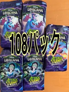 ディズニーロルカナ ヴァインズ・アタック！ 未開封3ボックス