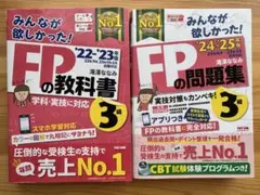 FP3級の教科書と問題集3級 2冊セット