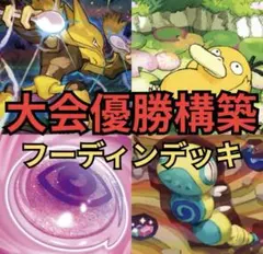 ポケモンカード デッキ フーディン ノココッチ [04809] - メルカリ