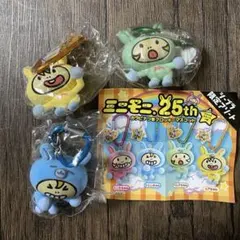 新品未開封　ミニモニ　25th カラビナつきフロッキーマスコット　3個セット