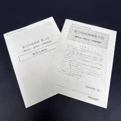2026年最新】社労士 tac 答練の人気アイテム - メルカリ