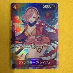 【美品】ヴィンスモーク・レイジュ SR パラレル　op06-069