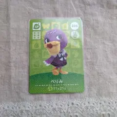 どうぶつの森 amiibo　カード　205 ぺりみ　sp　あつ森　アミーボ