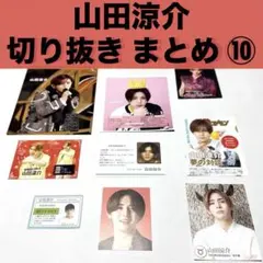 雑誌 切り抜き 大量まとめ