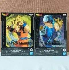 ドラゴンボールZ MATCH MAKERS 超サイヤ人2孫悟空 魔人ベジータ
