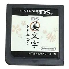 【端子清掃済み】 美文字トレーニング DS