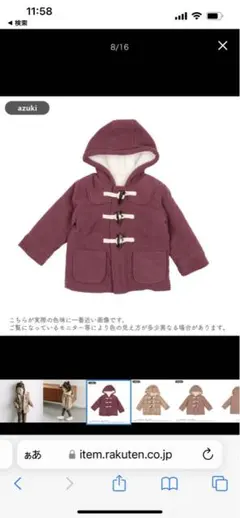 マ　ルミエーレストアのダッフルコート120