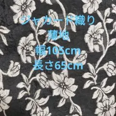 ジャカード織り