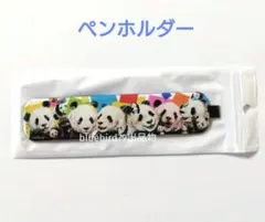 ペンケース ペンホルダー パンダ nijisuke ニジスケ シャンシャン