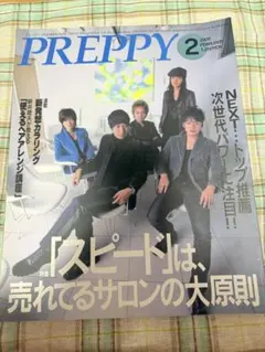 PREPPY 2005年2月号 サロン　ヘアアレンジ　雑誌　ファッション
