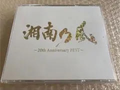 湘南乃風 20th Anniversary BEST 3枚組